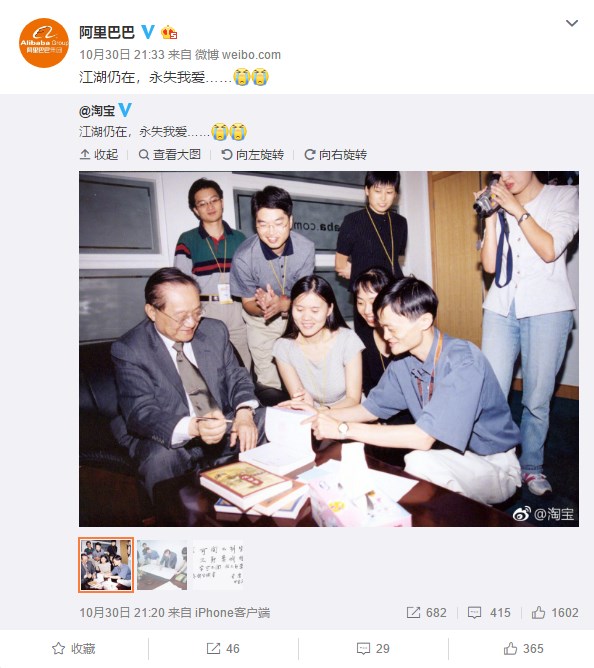 金庸大俠逝世轉(zhuǎn)身，互聯(lián)網(wǎng)江湖目送