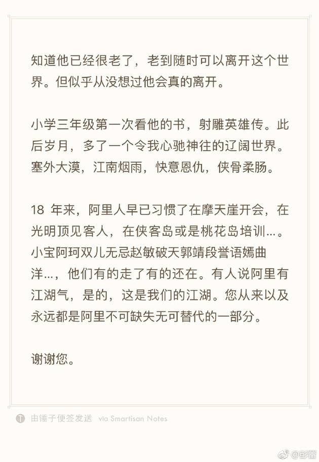 金庸大俠逝世轉(zhuǎn)身，互聯(lián)網(wǎng)江湖目送