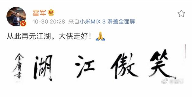 金庸大俠逝世轉(zhuǎn)身，互聯(lián)網(wǎng)江湖目送