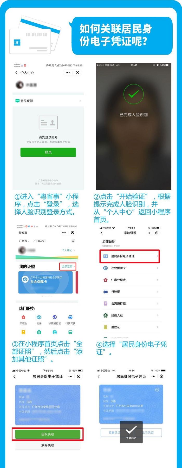 微信電子身份證來了！廣東率先支持，住店可使用