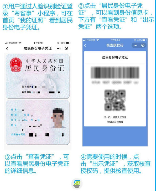 微信電子身份證來了！廣東率先支持，住店可使用