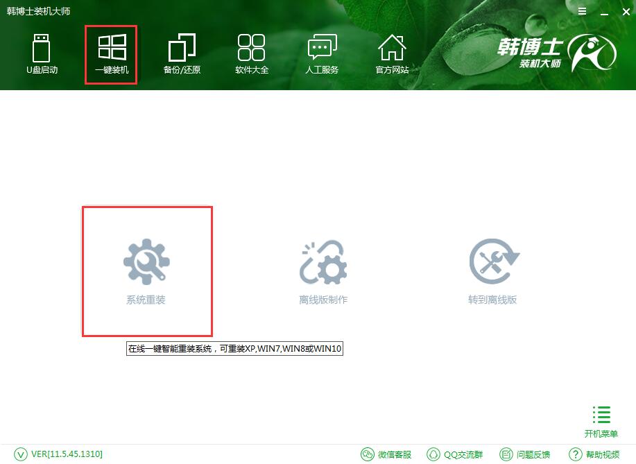 在線系統(tǒng)重裝教程，華碩rog g752vs在線安裝系統(tǒng)win7步驟