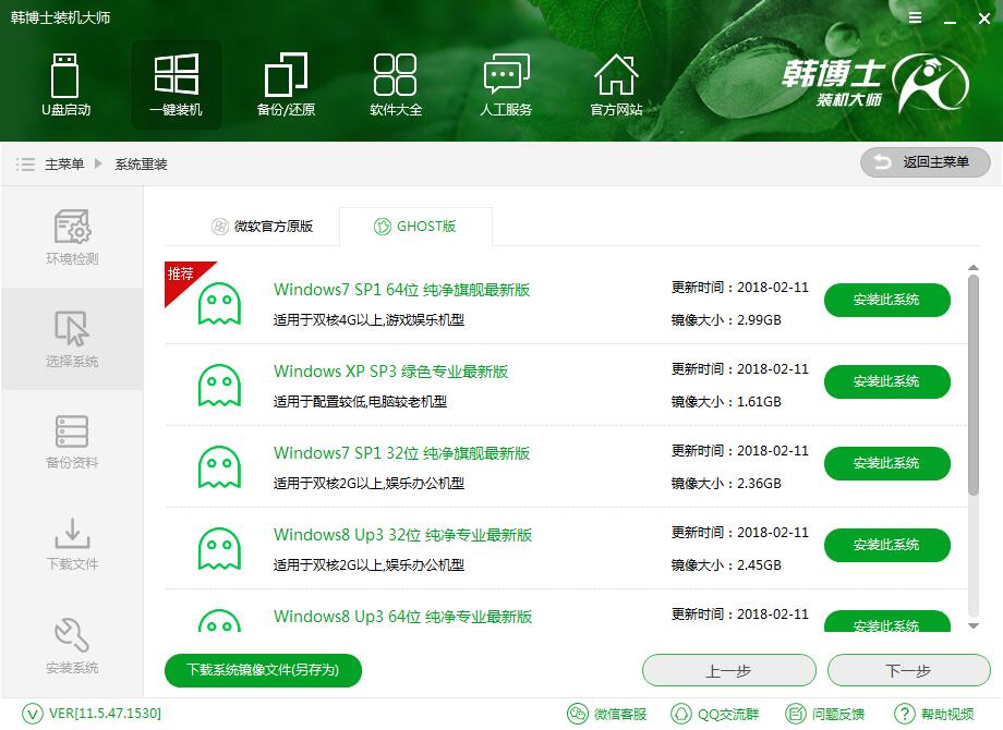 筆記本如何在線安裝win8系統(tǒng)