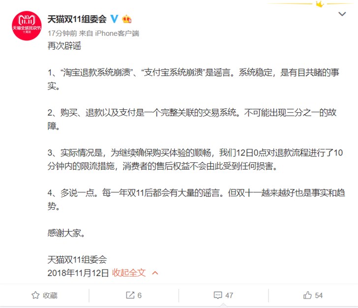 天貓回應(yīng)淘寶/支付寶系統(tǒng)崩潰問題：假的，不存在崩潰