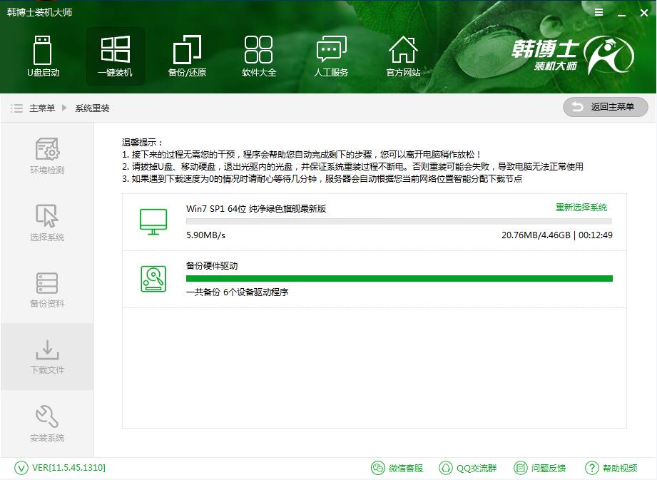 聯想小新Air(Intel第八代)使用韓博士一鍵重裝win7系統(tǒng)教程