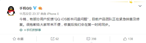 蘋果iOS版手機(jī)QQ突發(fā)大面積閃退！騰訊回應(yīng)：還沒修復(fù)好