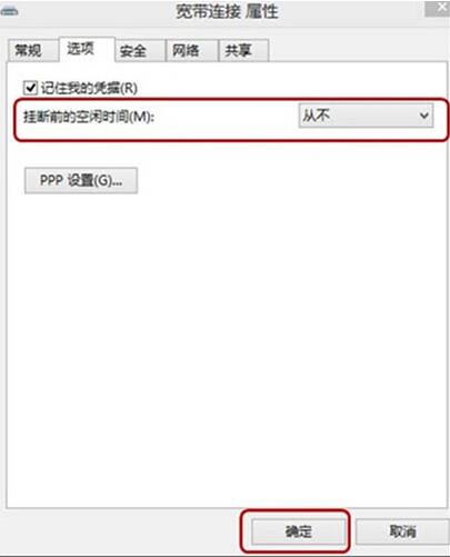 韓博士教你設置win8系統(tǒng)從不自動斷網(wǎng)