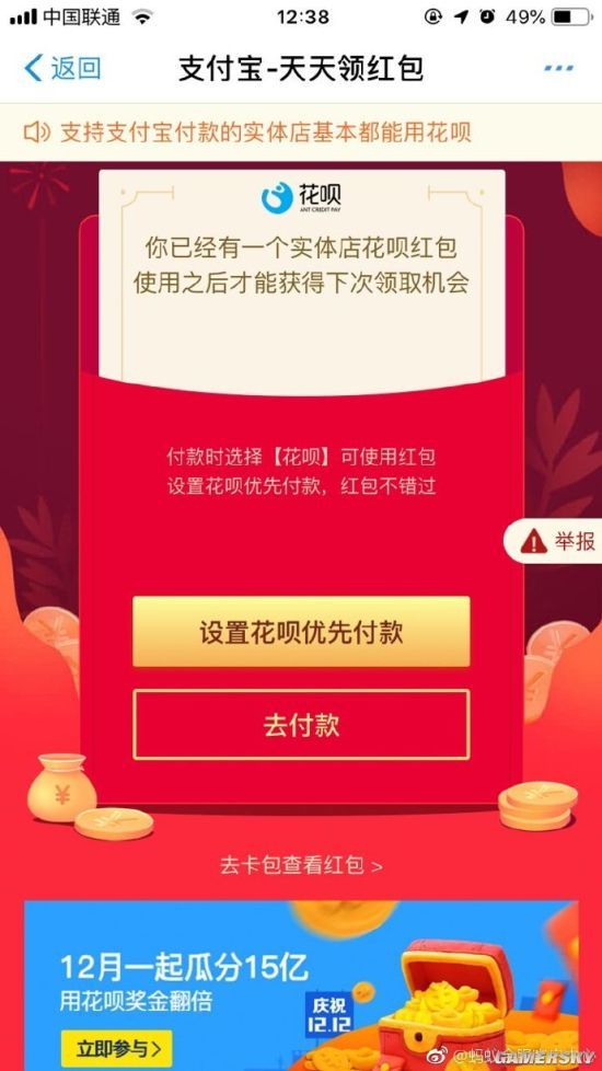支付寶：紅包短信非官方發(fā)送，已嚴厲打擊并歡迎舉報
