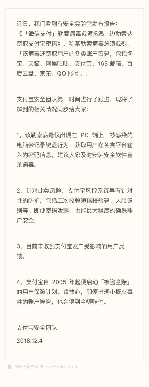 勒索病毒擴(kuò)散能獲取各平臺(tái)密碼，支付寶：早有防范