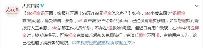 ofo退押金按鈕成灰色，官方：可正常點擊