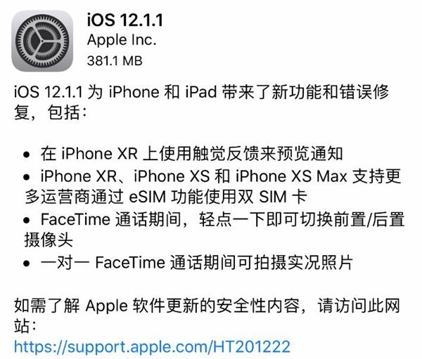 蘋果正式發(fā)布iOS 12.1.1更新：新功能不少！