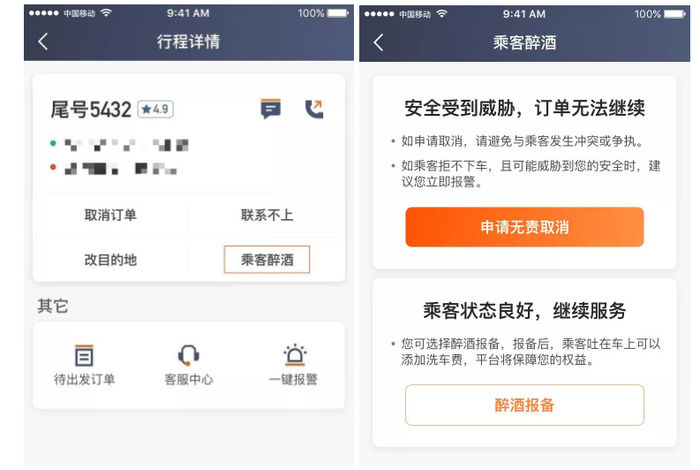 今天起滴滴上線新規(guī)則，醉酒后司機(jī)有權(quán)拒載！
