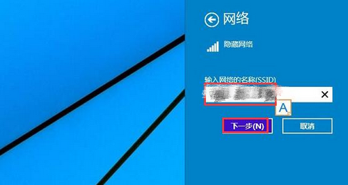 怎么連接win8系統(tǒng)隱藏ssid無線網(wǎng)絡