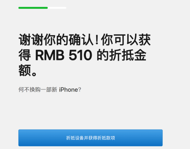 蘋果官方上線以舊換新：華米OV都可換！iPhone XR僅需4900元起