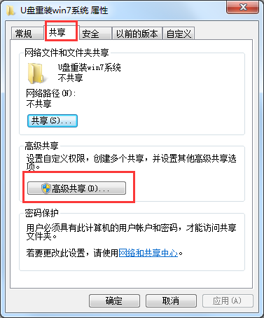 win7系統(tǒng)設定共享文件夾能夠修改/添加/刪除文件的方法