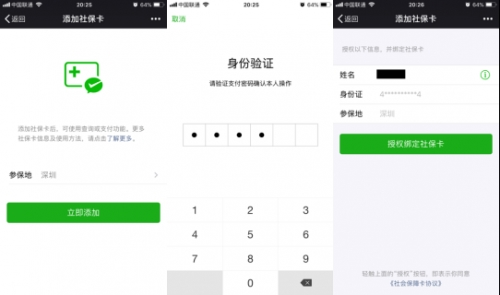 微信添加社?？ㄝp松購藥，近4000家藥店支持微信醫(yī)保