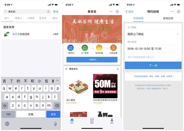 支付寶“易丟丟”可以預(yù)約上門收垃圾啦！