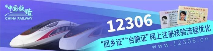 今日起，“回鄉(xiāng)證”“臺胞證”網(wǎng)上購票更方便！