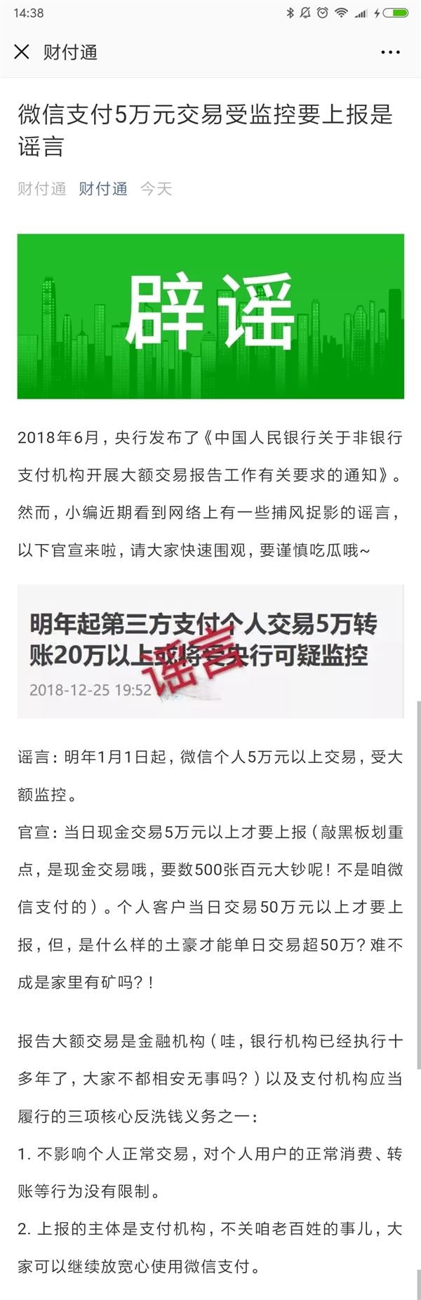 微信支付5萬元交易受監(jiān)控要上報？騰訊回應