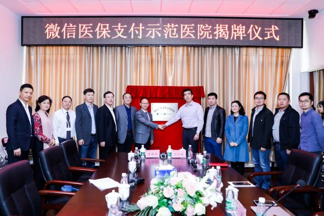 全國首家微信醫(yī)保支付示范醫(yī)院落戶深圳，體驗一站式智慧就醫(yī)
