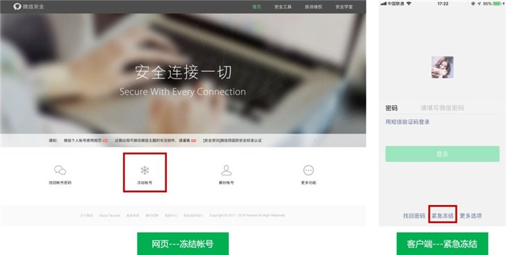手機(jī)丟了，微信賬號(hào)怎么辦？騰訊出爐最新官方指南
