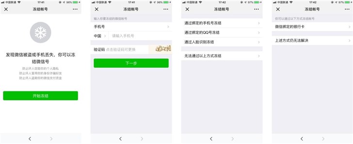 手機(jī)丟了，微信賬號(hào)怎么辦？騰訊出爐最新官方指南