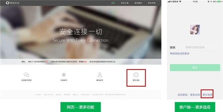 手機(jī)丟了，微信賬號(hào)怎么辦？騰訊出爐最新官方指南