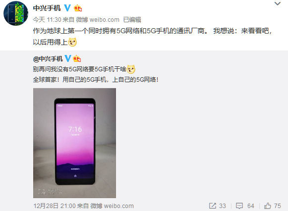 中興成為地表首家同時擁有5G網(wǎng)絡5G手機廠商