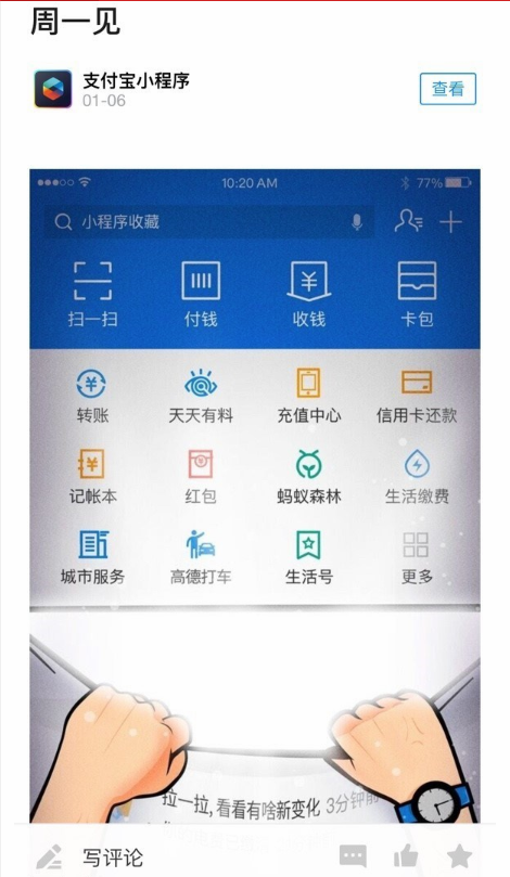 支付寶新版主界面UI曝光：拉一拉新變化，周一見(jiàn)