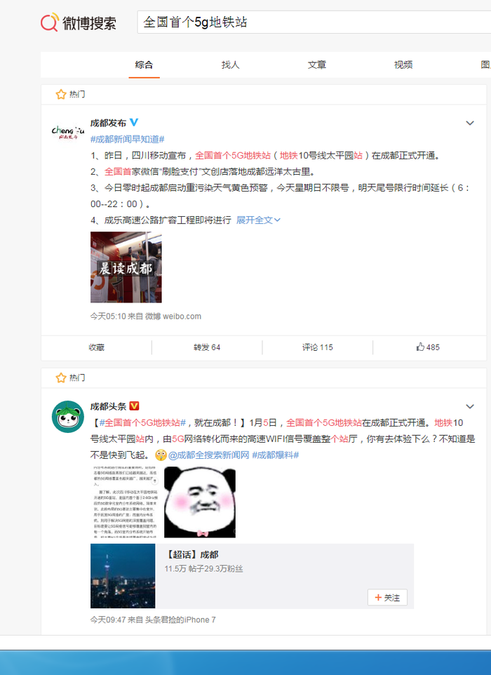 全國首個(gè)5G地鐵站開通，高速WiFi信號(hào)覆蓋站廳