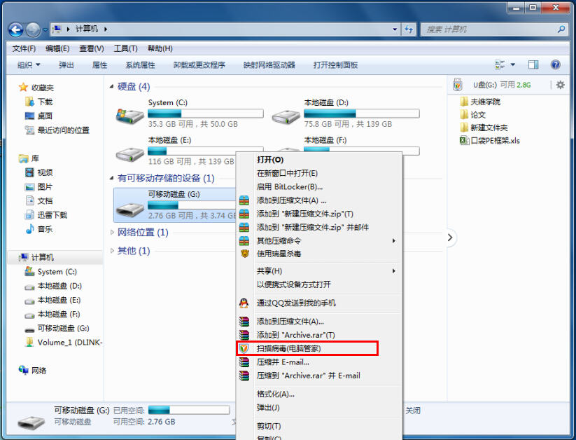 win7系統(tǒng)無(wú)法格式化U盤(pán)詳細(xì)解決方法