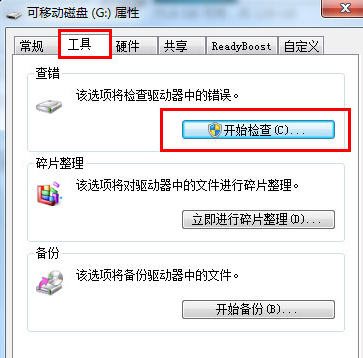win7系統(tǒng)無(wú)法格式化U盤(pán)詳細(xì)解決方法