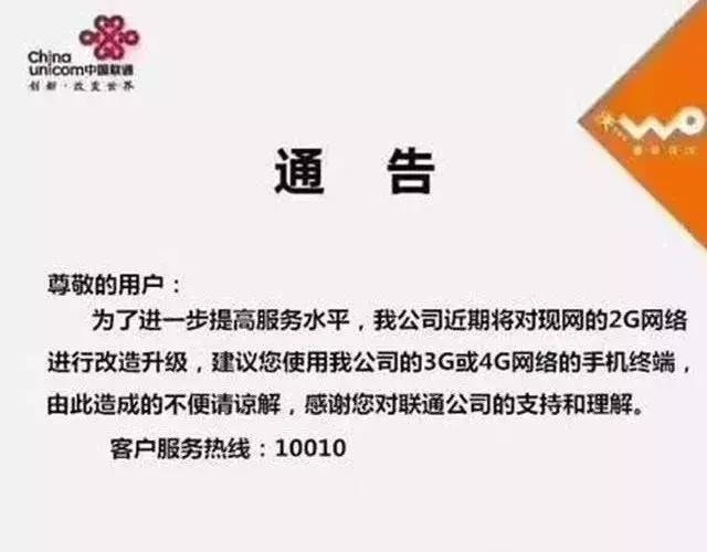 2G網(wǎng)絡(luò)即將關(guān)閉！聯(lián)通和電信用戶2G用戶該何去何從？