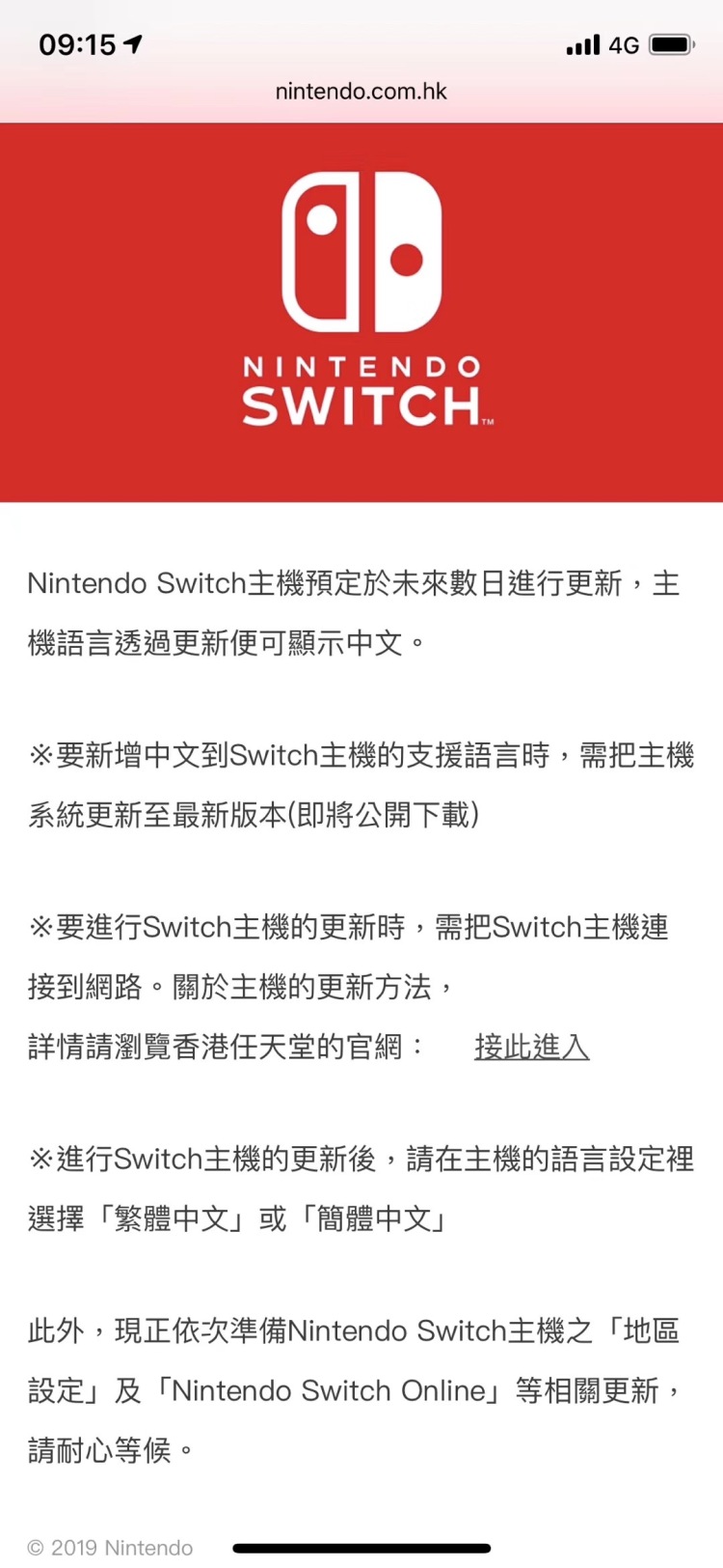 Switch主機即將更新中文操作系統(tǒng)！簡體繁體可選
