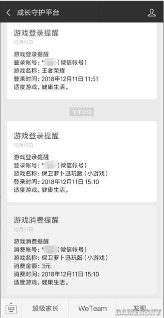 微信小游戲加強(qiáng)未成年人保護(hù)，家長(zhǎng)實(shí)時(shí)了解消費(fèi)信息