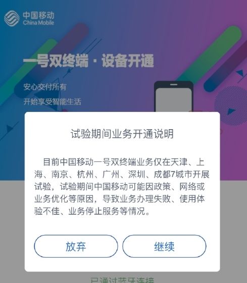 中國移動開啟eSIM一號雙終端，七大城市免費體驗