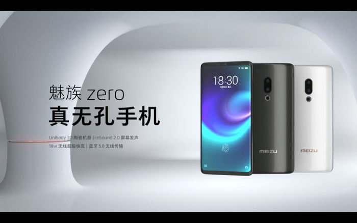 魅族發(fā)布了全球首款真無孔手機：耳機孔、充電口、卡槽全被取消