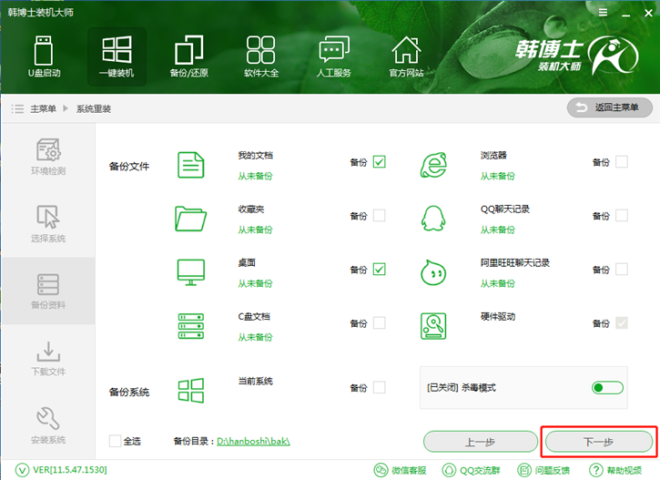 在線重裝win8，韓博士重裝win8原版系統(tǒng)