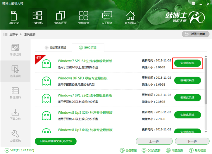 索立信w802筆記本在線(xiàn)重裝win7系統(tǒng)的操作步驟