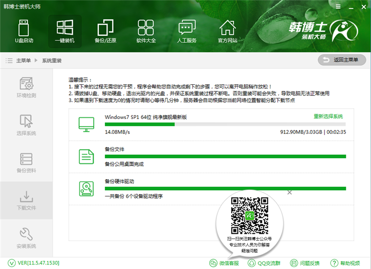 索立信w802筆記本在線(xiàn)重裝win7系統(tǒng)的操作步驟