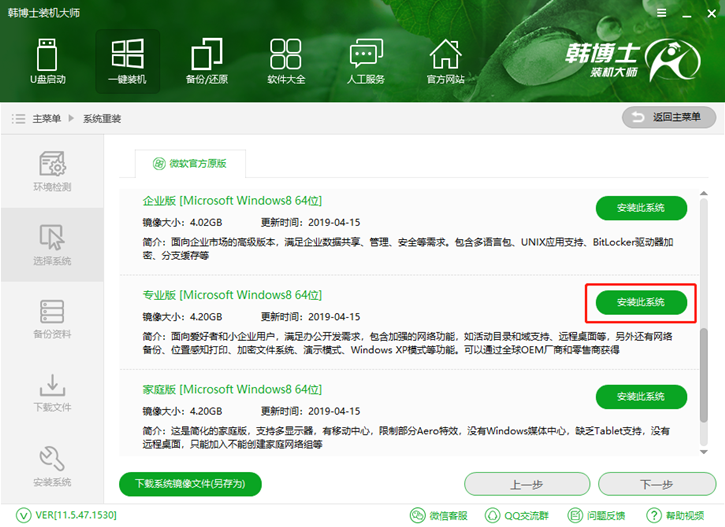 在線重裝win8，韓博士重裝win8原版系統(tǒng)