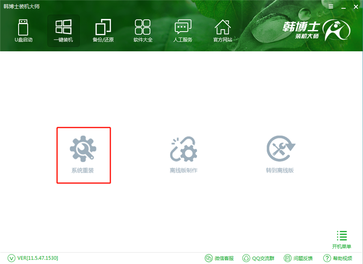 一鍵系統(tǒng)重裝哪個(gè)好？韓博士一鍵重裝系統(tǒng)win10圖文