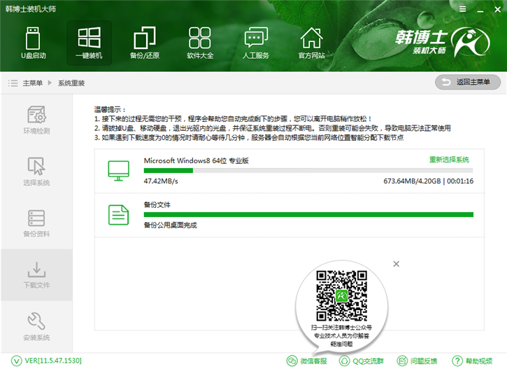 在線系統(tǒng)重裝，韓博士在線重裝win8系統(tǒng)步驟