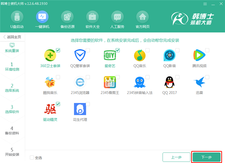 韓博士一鍵重裝win7系統(tǒng)的詳細教程