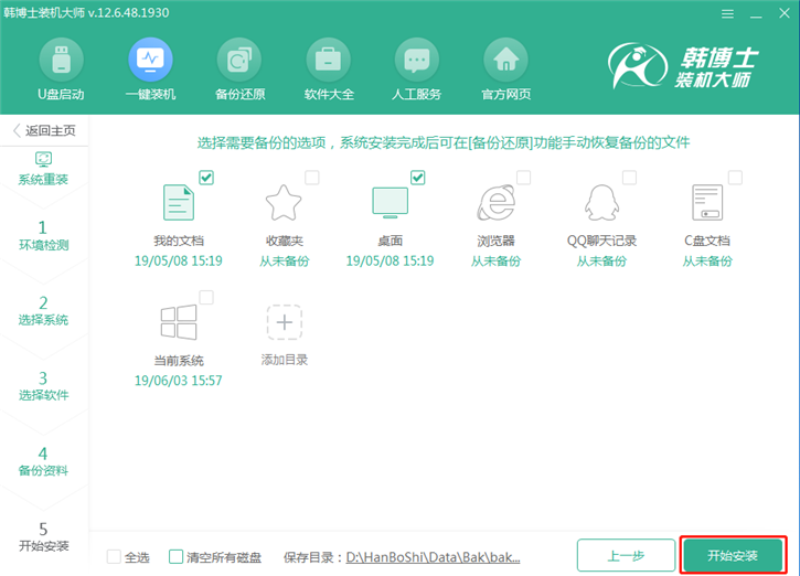 韓博士一鍵重裝win7系統(tǒng)的詳細教程