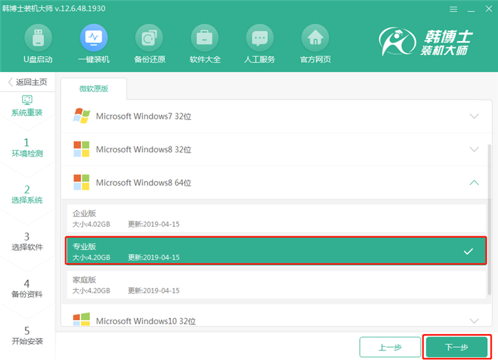 韓博士重裝筆記本win8系統(tǒng)，華碩pro554uv一鍵重裝win8步驟