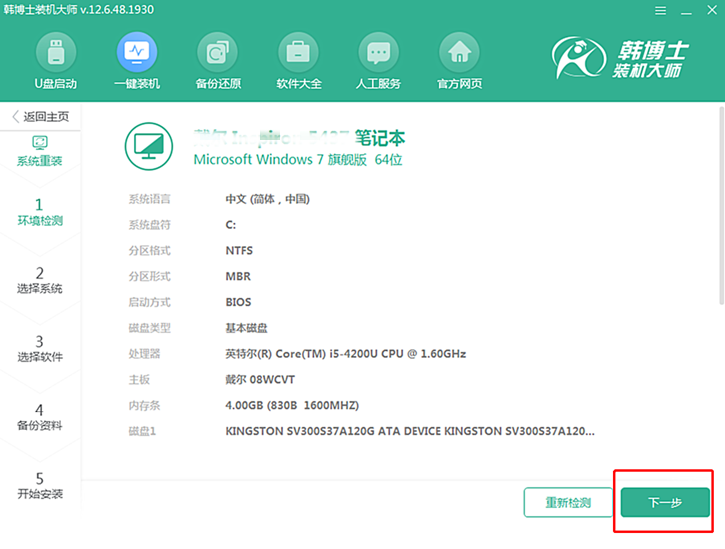 win7官方系統(tǒng)重裝，海爾凌越s4筆記本在線重裝win7教程