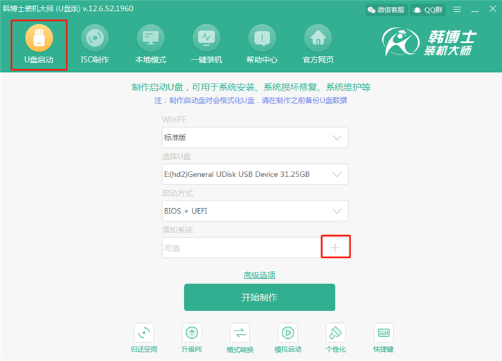 韓博士U盤(pán)重裝win7系統(tǒng)教程