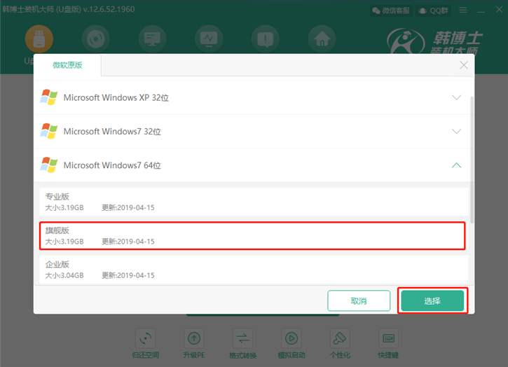 韓博士U盤(pán)重裝win7系統(tǒng)教程