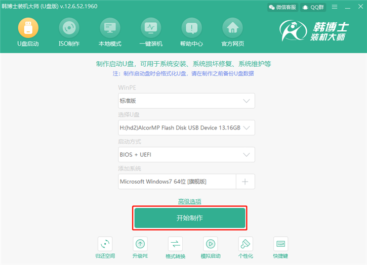 韓博士U盤(pán)重裝win7系統(tǒng)教程